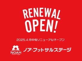 ノア・フットサルステージ和光成増
